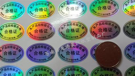合格證貼紙標(biāo)簽(產(chǎn)品合格證標(biāo)簽貼紙)縮略圖