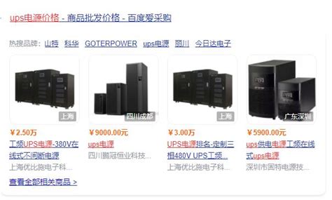 ups電源多少錢一套,ups電源多少錢一套合適縮略圖