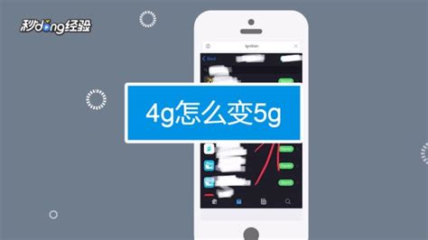 5g手機怎么換成4 g網(wǎng)絡(luò),4 g手機能用5g網(wǎng)絡(luò)嗎縮略圖